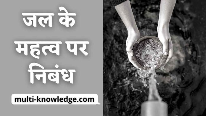 Importance Of Water Essay In Hindi