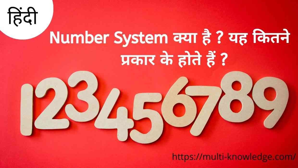 system in hindi
