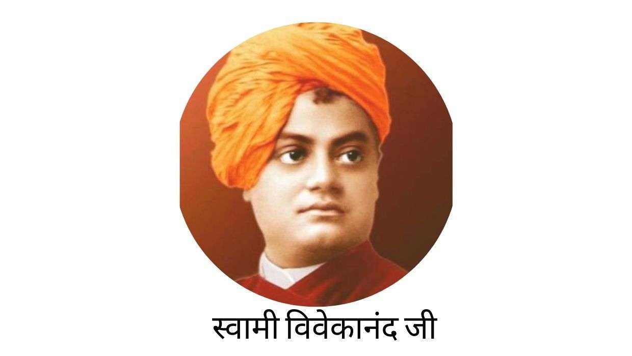 biography of swami vivekananda in hindi pdf