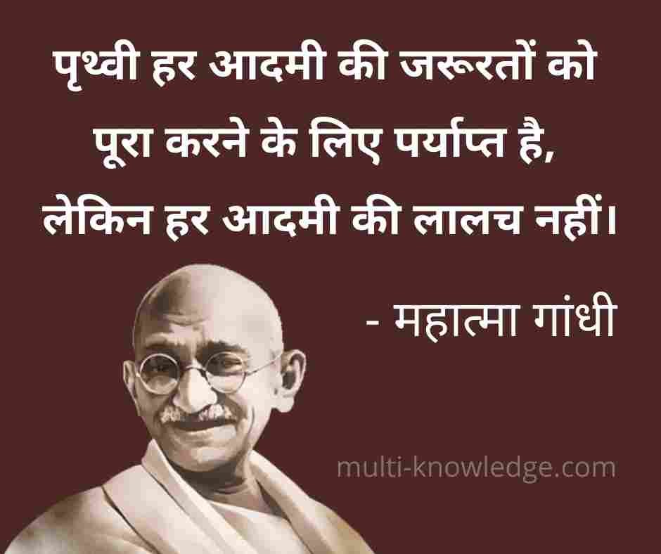 Mahatma Gandhi ke Suvichar