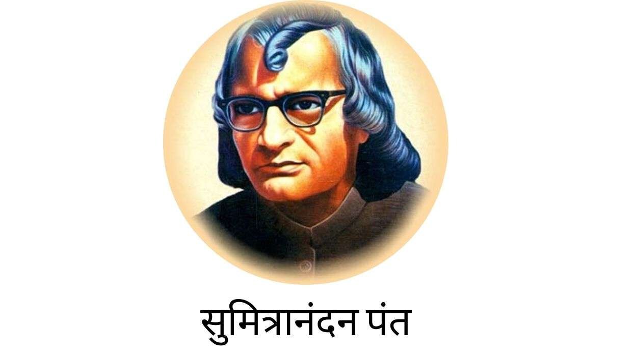 Sumitranandan pant Biography in Hindi by multi-knowledge.com