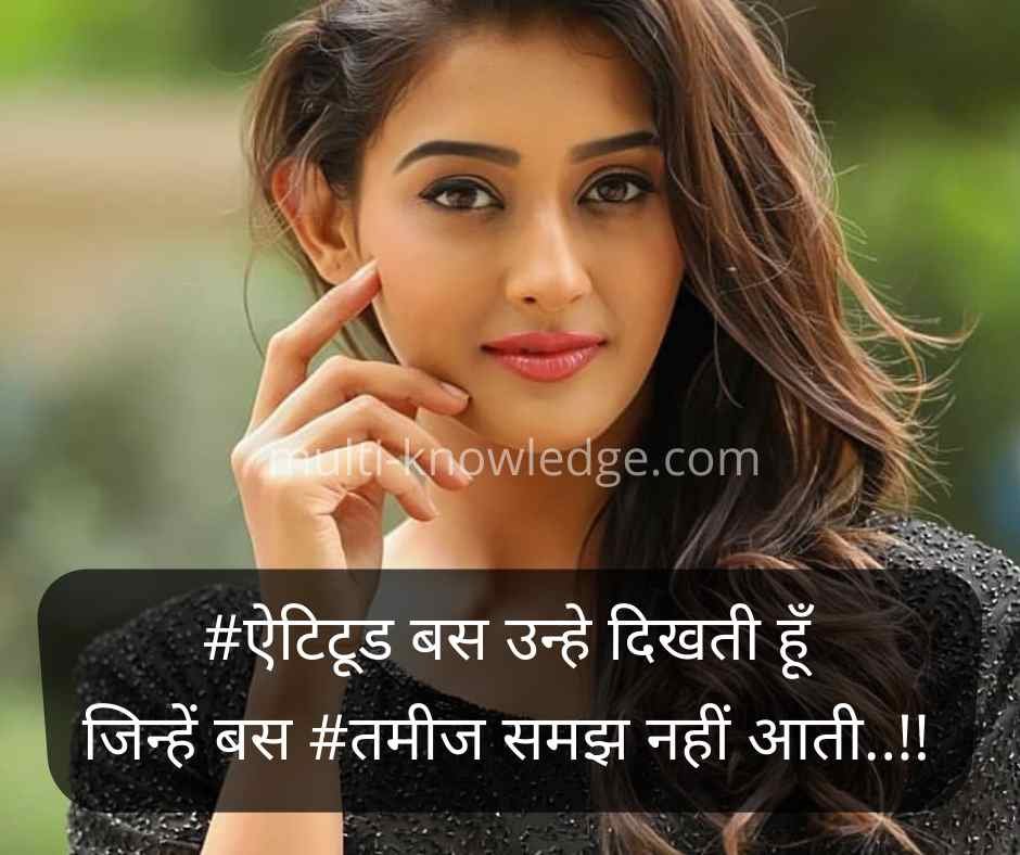 attitude status for girls in hindi by Multi-knowledge.com