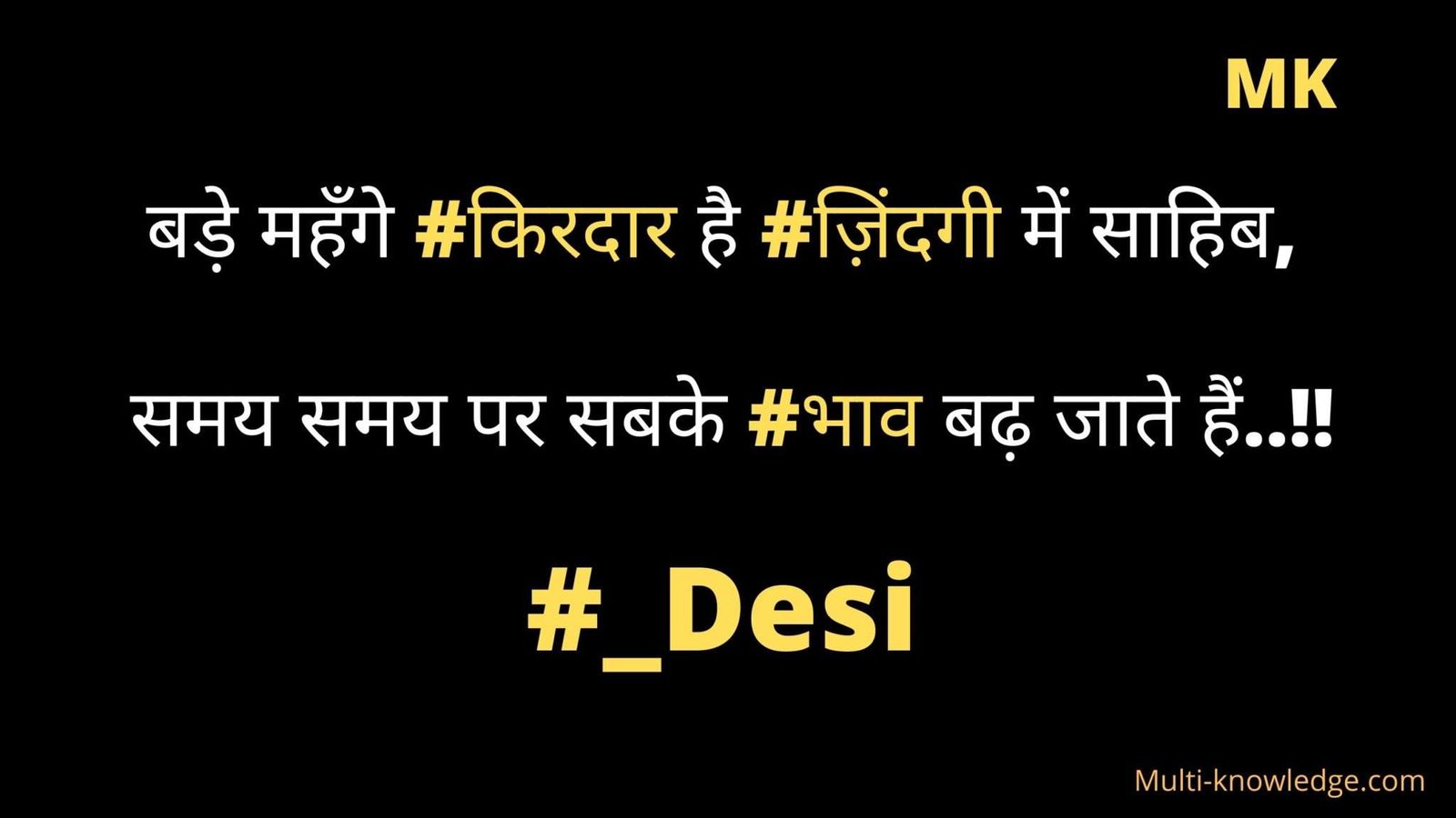 Desi Attitude status in Hindi by multi-knowledge.com