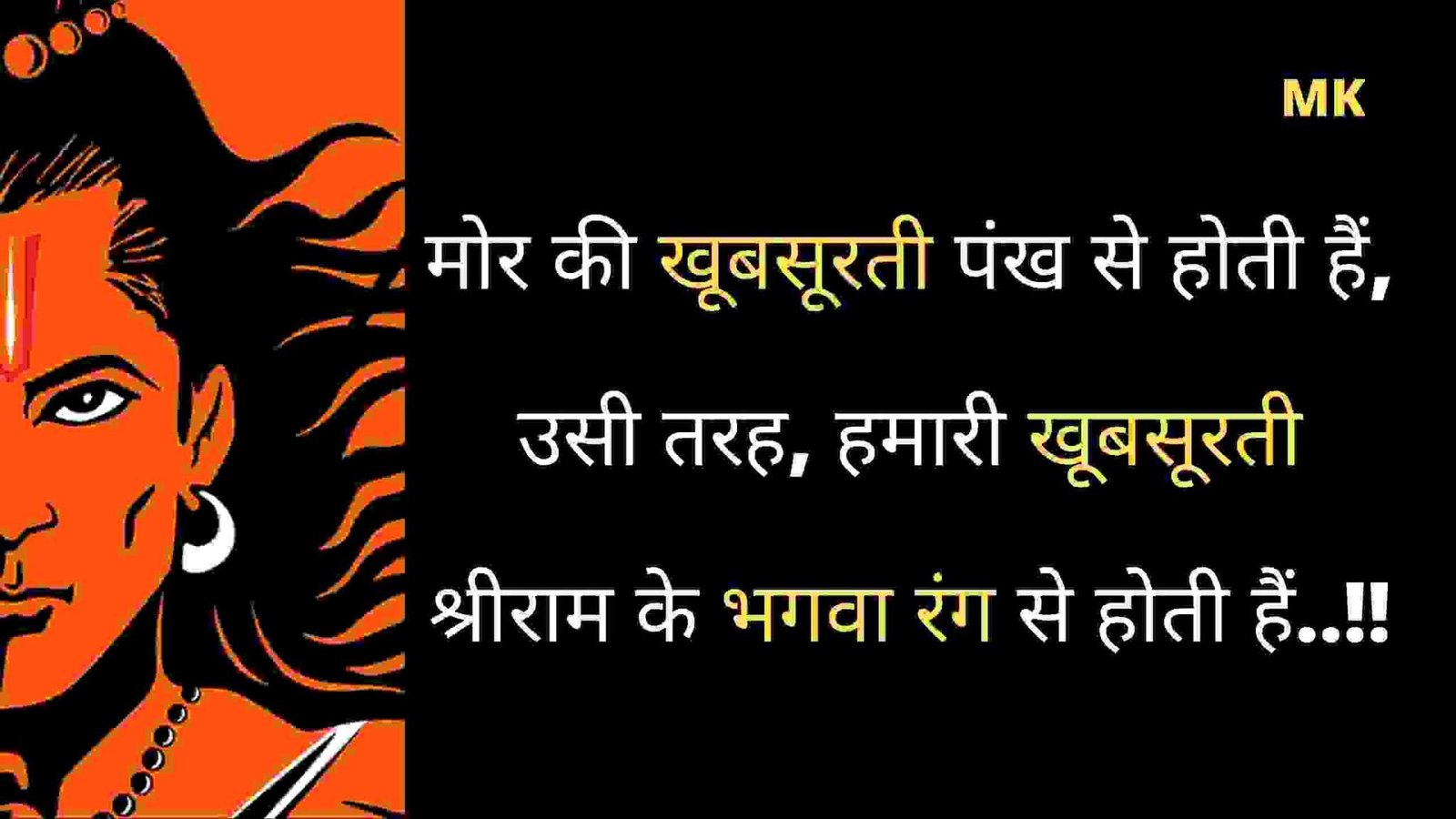 Kattar hindu Jay Shri Ram Status in Hindi with images by multi-knowledge.com