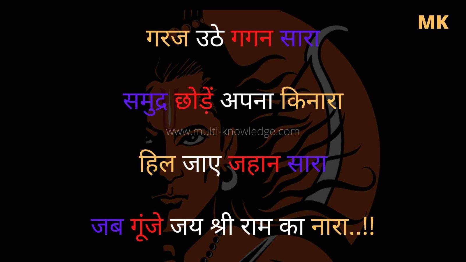 Super Jai Shri Ram Attitude Status in Hindi with images by multi-knowledge.com
