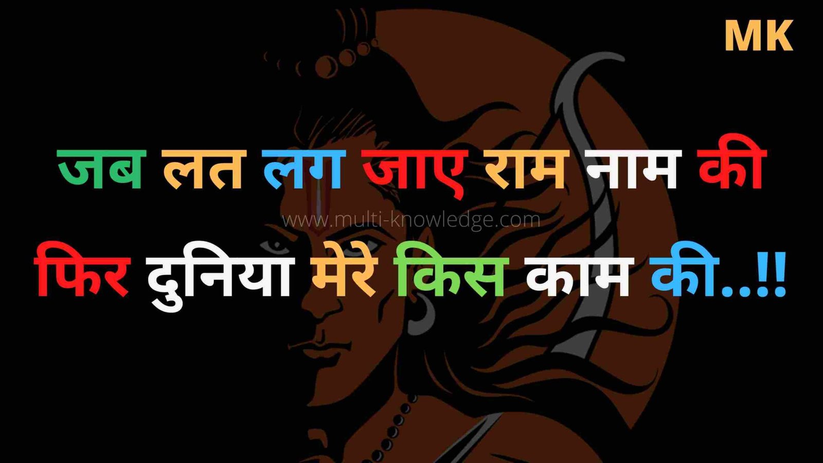 Kattar hindu Jai Shri Ram Status in Hindi with images by multi-knowledge.com