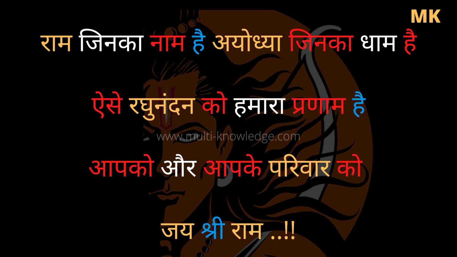 Super Jai Shri Ram Attitude Status in Hindi with images by multi-knowledge.com