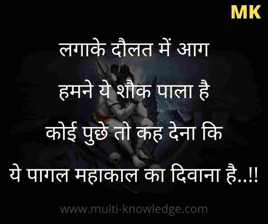 mahakal status hindi attitude by multi-knowledge.com