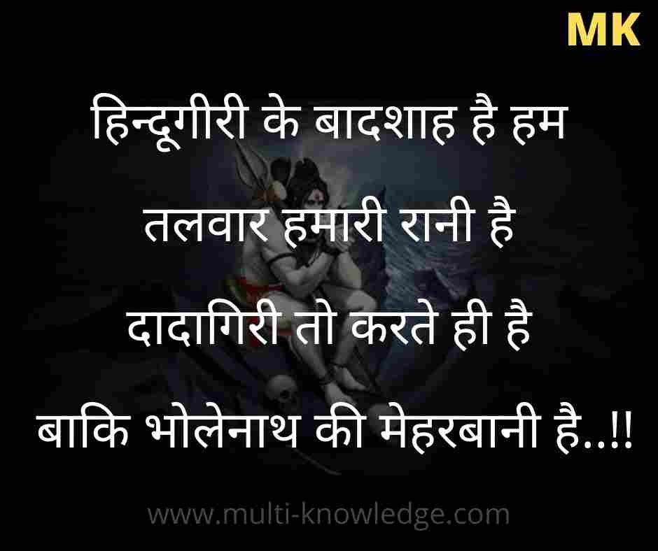 mahakal status hindi attitude by multi-knowledge.com