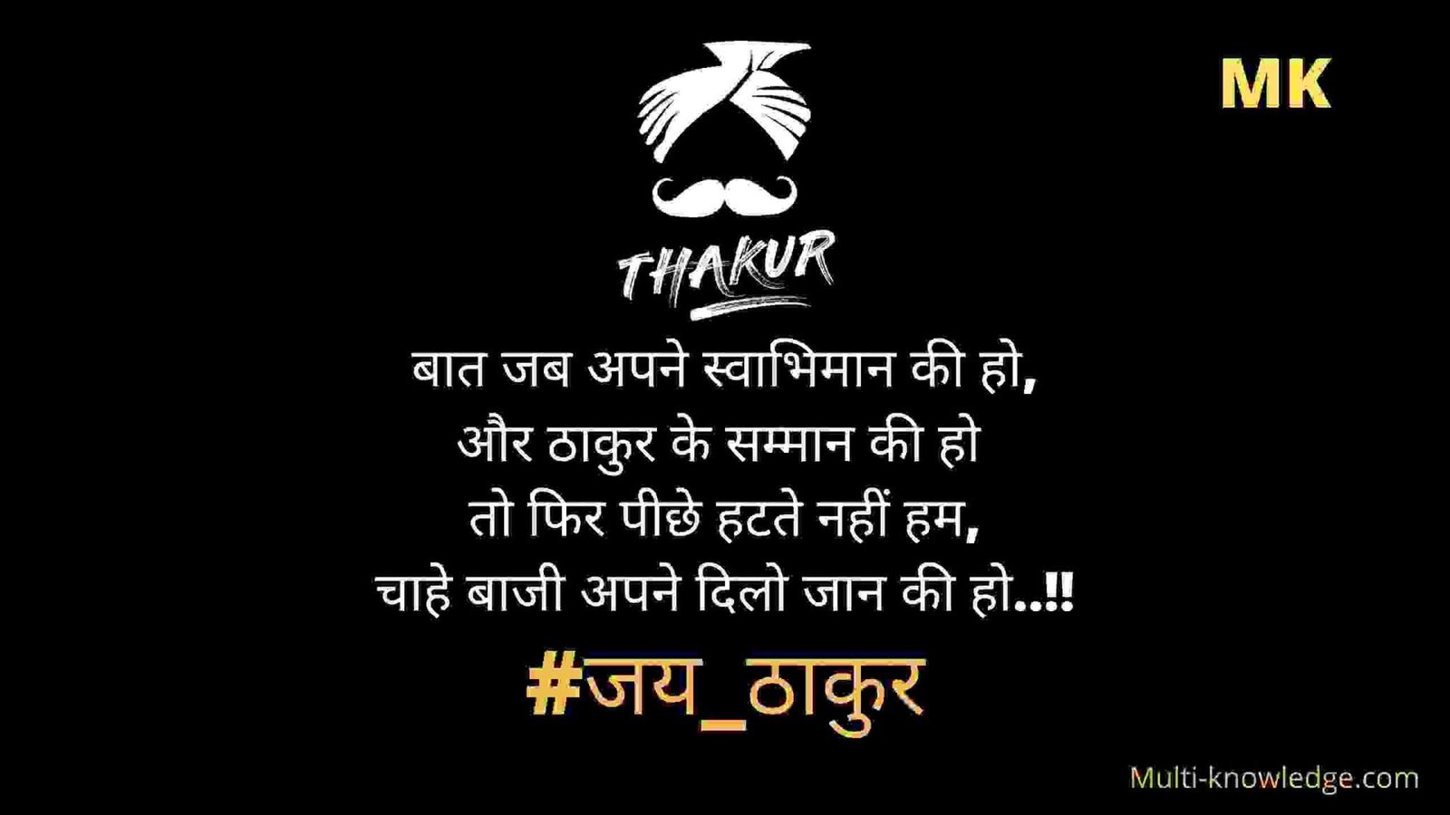 Best whatapp Thakur Attitude Status in Hindi by multi-knowledge.com