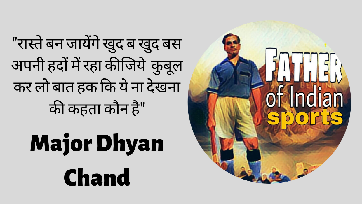 major dhyan chand in hindi