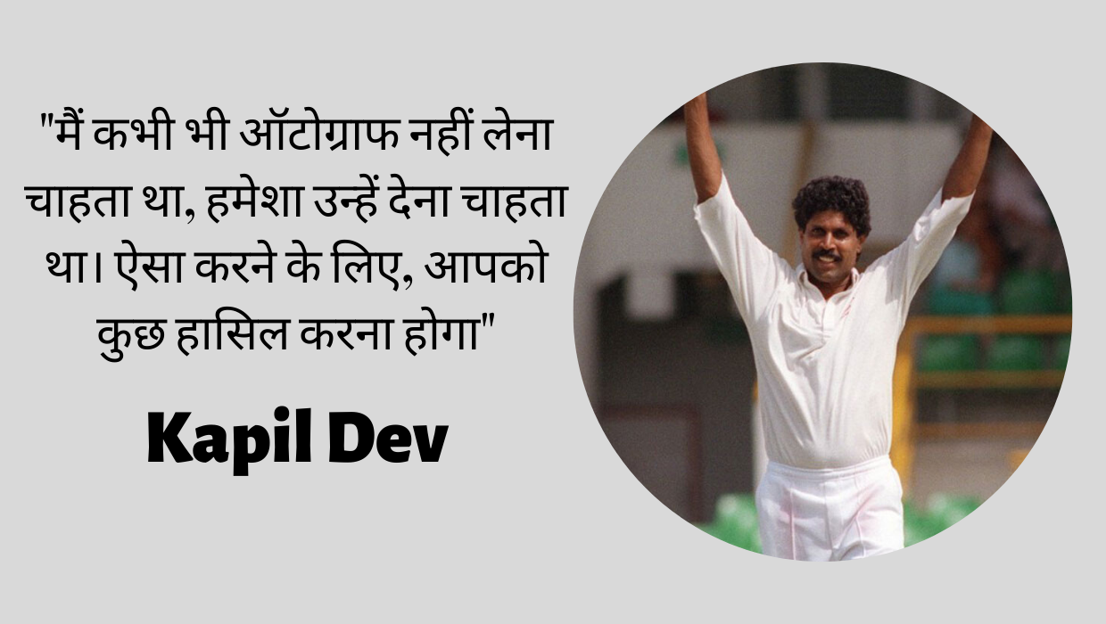  Cricketer Kapil Dev Thoughts