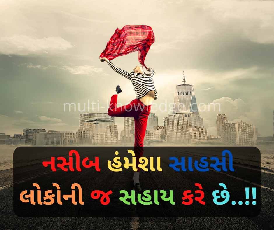 Suvichar in Gujarati by multi-knowledge.com