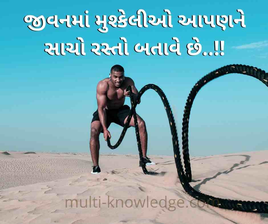 Gujarati Suvichar by multi-knowledge.com