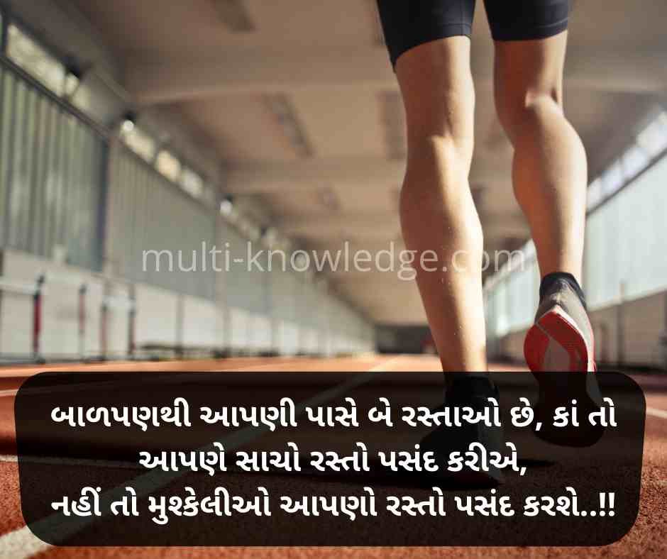 ગુજરાત સુવિચાર by multi-knowledge.com