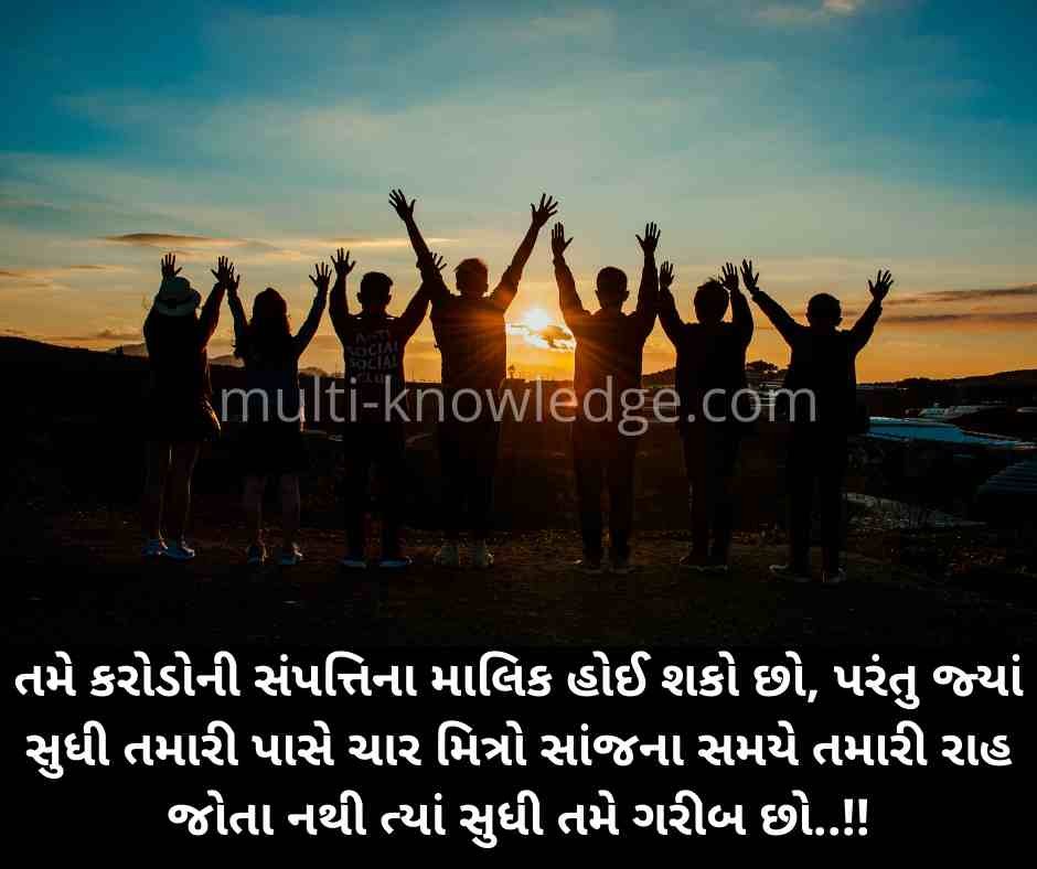 Best Gujarati Suvakyo by multi-knowledge.com