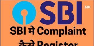 How to Register SBI Online Complaint