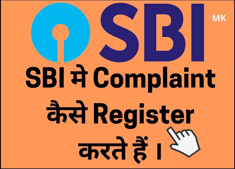 How to Register SBI Online Complaint