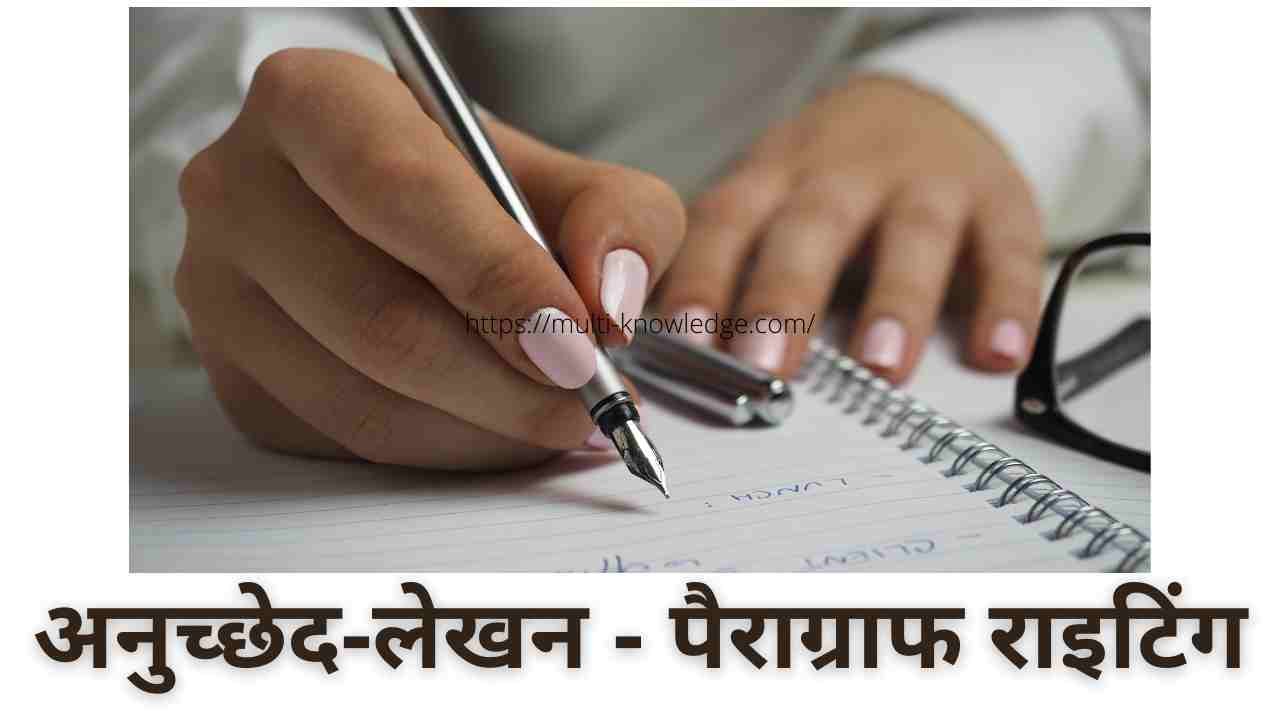 What Is Paragraph Writing In Hindi