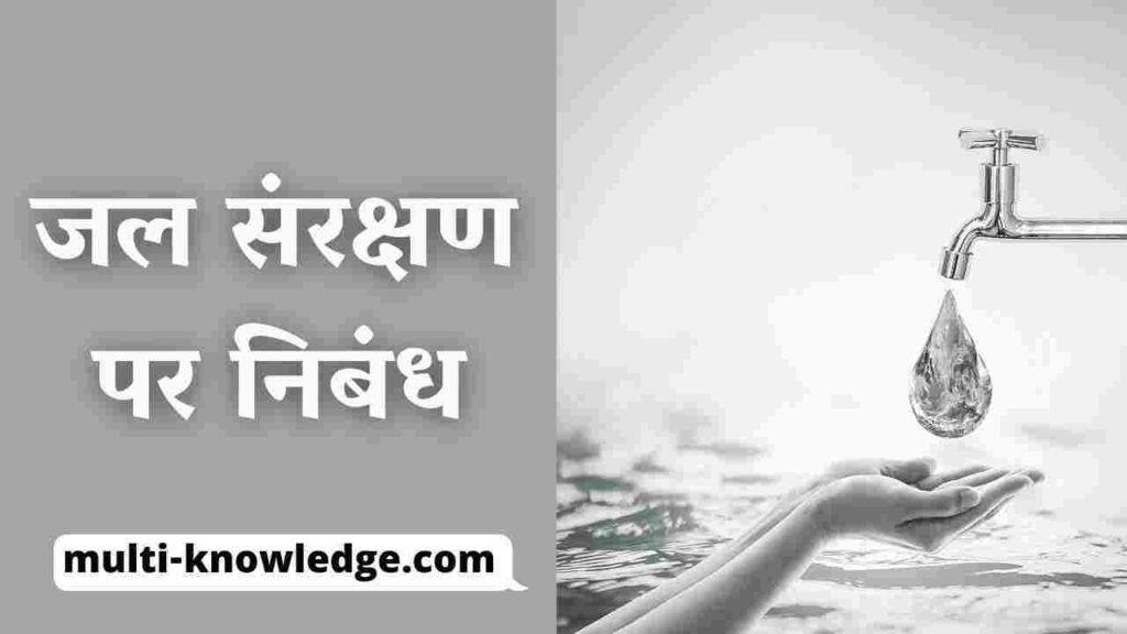 essay about uses of water in hindi