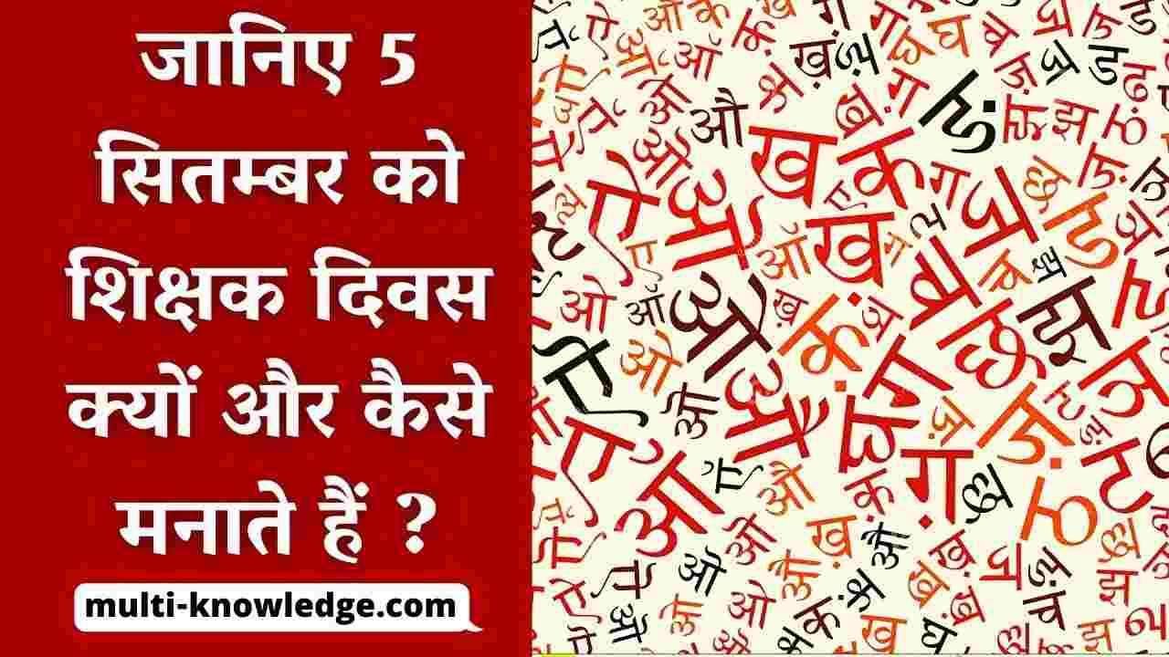 Hindi Diwas 2021 : जानिए 14 सितंबर को हिंदी दिवस क्यों और कैसे मनाया जाता है ?